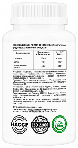 One NS Glutathione, Глутатион, 60 капсул
