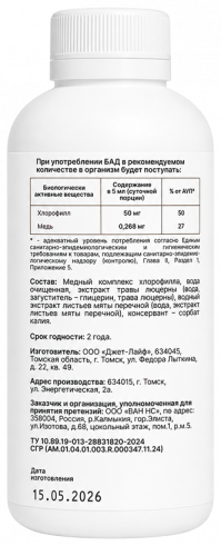 One NS Хлорофилл жидкий концентрат, 500 мл