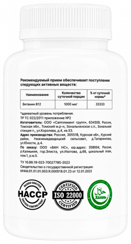 One NS Метил B12 (Метилкобаламин B12), 90 капсул