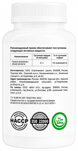 One NS GABA 700 mg, Гамма-аминомасляная кислота 700 мг, 90 капсул